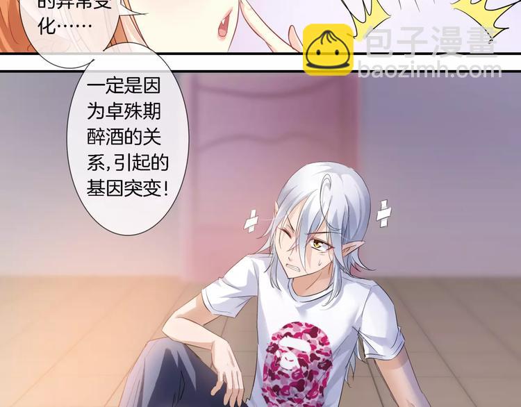 🍔狼族少年 第6话 毛茸茸的你真可爱 第17页