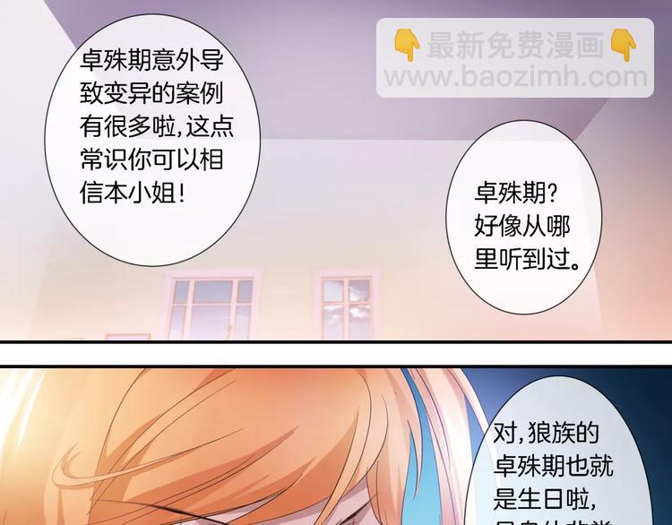 🍔狼族少年 第6话 毛茸茸的你真可爱 第19页