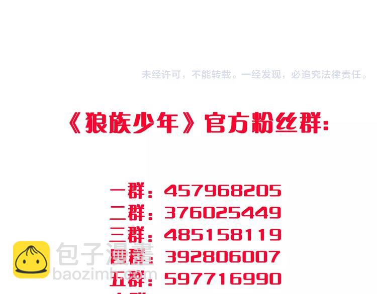 🍔狼族少年 第6话 毛茸茸的你真可爱 第43页