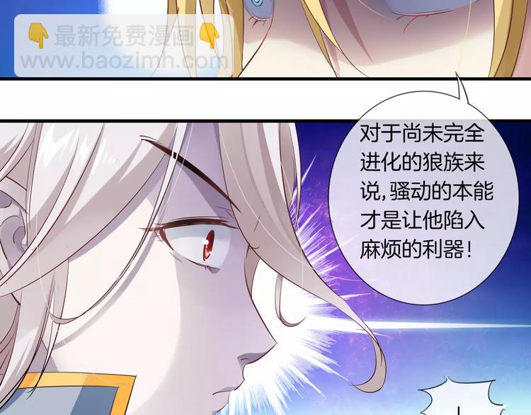 🍔狼族少年 第8话 后遗症 第30页