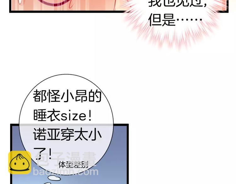 🍔狼族少年 第20话 露骨的请求 第20页