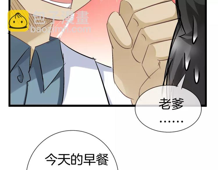 🍔狼族少年 第24话 女人心真难懂 第43页