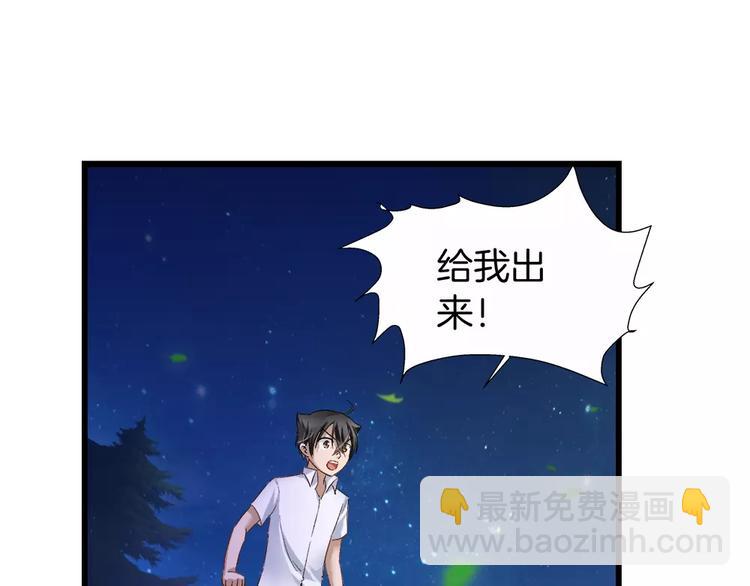 🍔狼族少年 第26话 对她做了什么 第28页