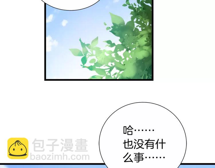 🍔狼族少年 第26话 对她做了什么 第5页