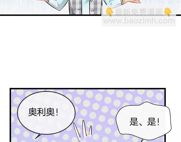 🍔狼族少年 第28话 水上乐园 第36页