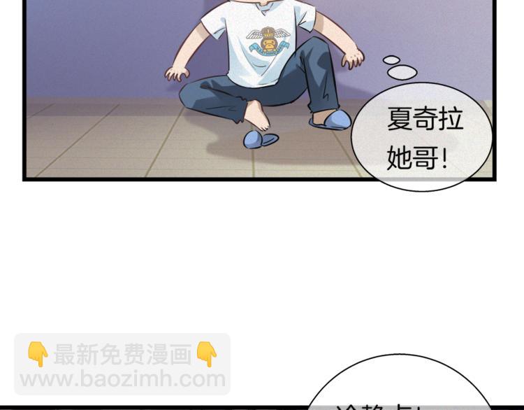 🍔狼族少年 第36话 秘密谈话！ 第30页