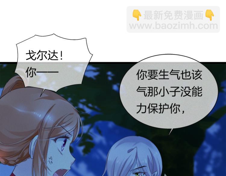 🍔狼族少年 第36话 秘密谈话！ 第40页
