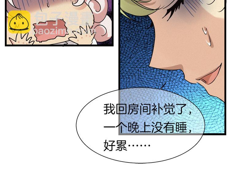 🍔狼族少年 第40话 天降萌妹！ 第24页