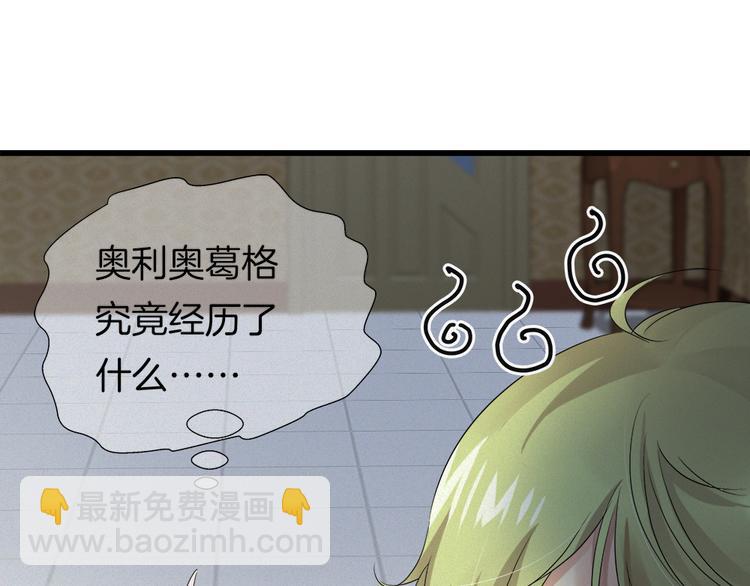 🍔狼族少年 第40话 天降萌妹！ 第26页