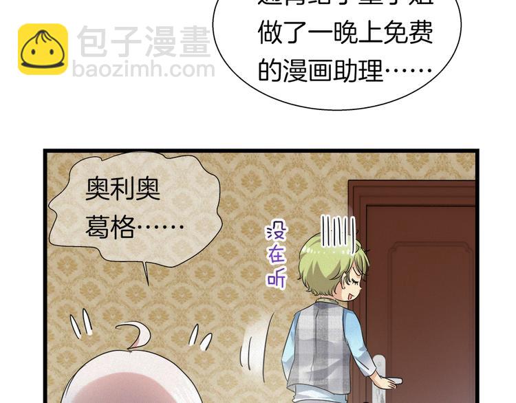 🍔狼族少年 第40话 天降萌妹！ 第28页