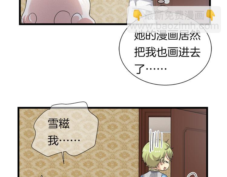 🍔狼族少年 第40话 天降萌妹！ 第29页