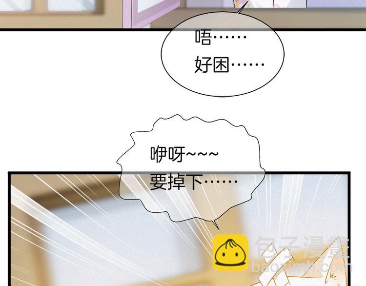 🍔狼族少年 第40话 天降萌妹！ 第44页
