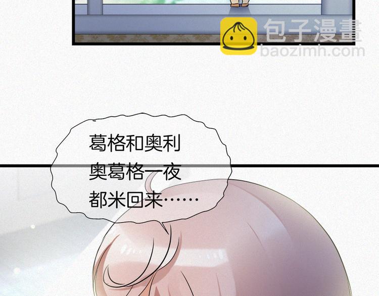 🍔狼族少年 第40话 天降萌妹！ 第8页