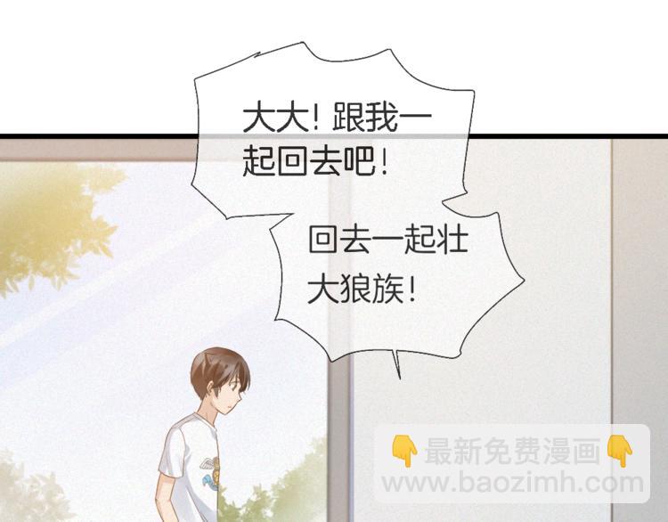 🍔狼族少年 第42话 第三季完结篇！ 第4页