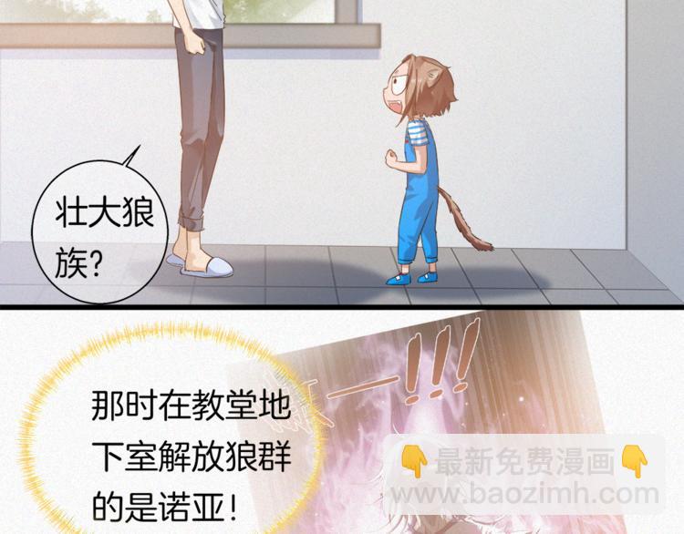 🍔狼族少年 第42话 第三季完结篇！ 第5页