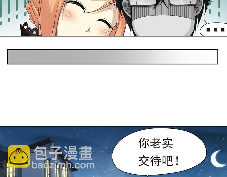 🍔狼族少年 第2话 快递新娘（下） 第36页