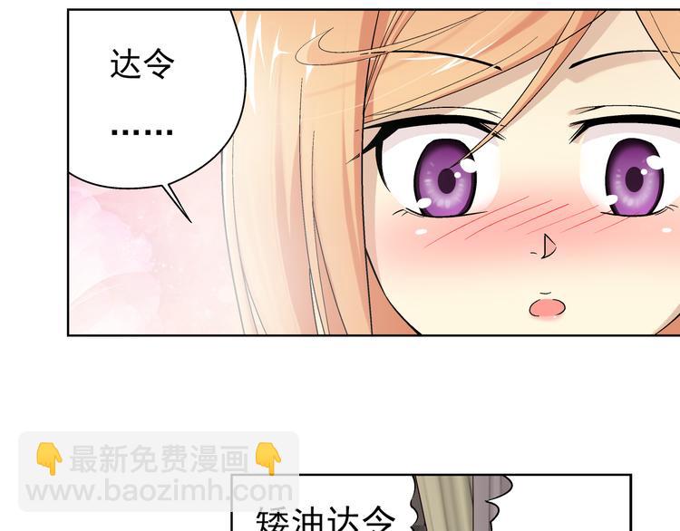 🍔狼族少年 第2话 快递新娘（下） 第38页