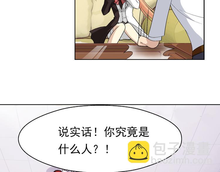 🍔狼族少年 第2话 快递新娘（下） 第40页