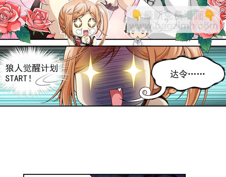 🍔狼族少年 第36话 觉醒计划（下） 第13页