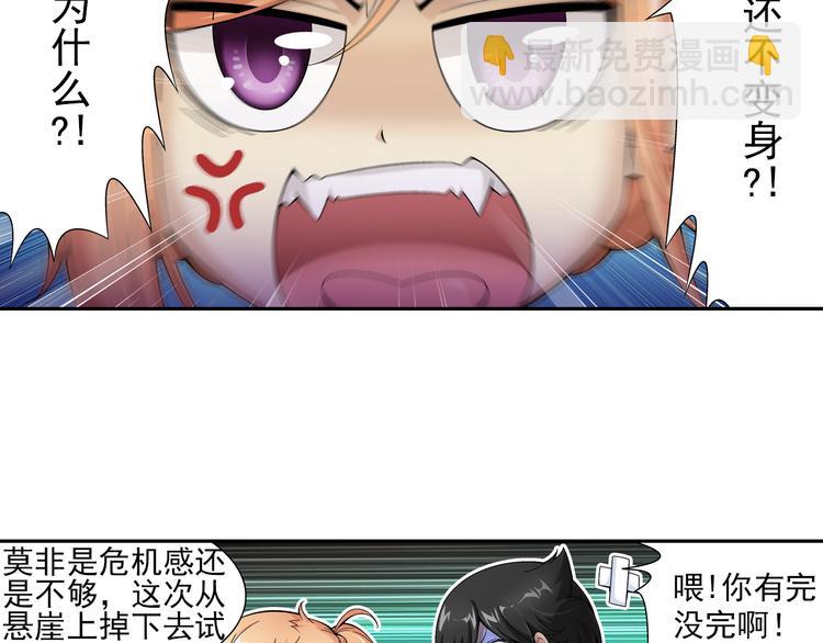 🍔狼族少年 第36话 觉醒计划（下） 第18页