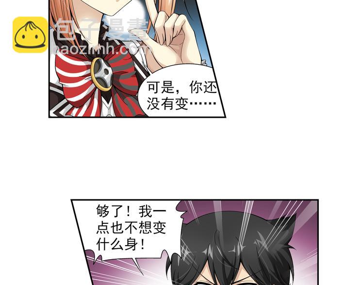 🍔狼族少年 第36话 觉醒计划（下） 第20页