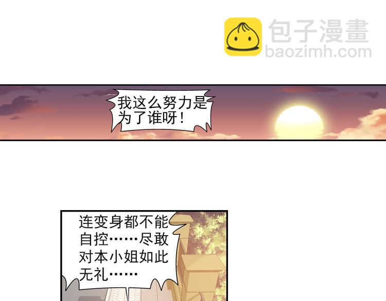🍔狼族少年 第36话 觉醒计划（下） 第25页