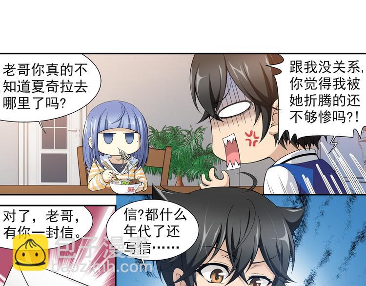🍔狼族少年 第36话 觉醒计划（下） 第36页