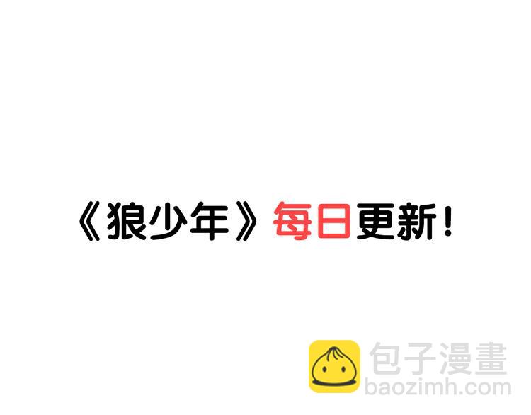 🍔狼族少年 第36话 觉醒计划（下） 第46页