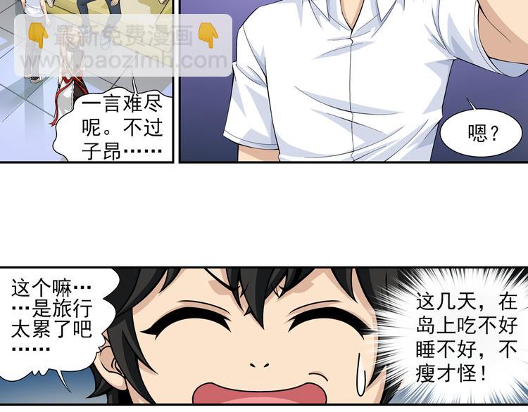 🍔狼族少年 第36话 觉醒计划（下） 第9页