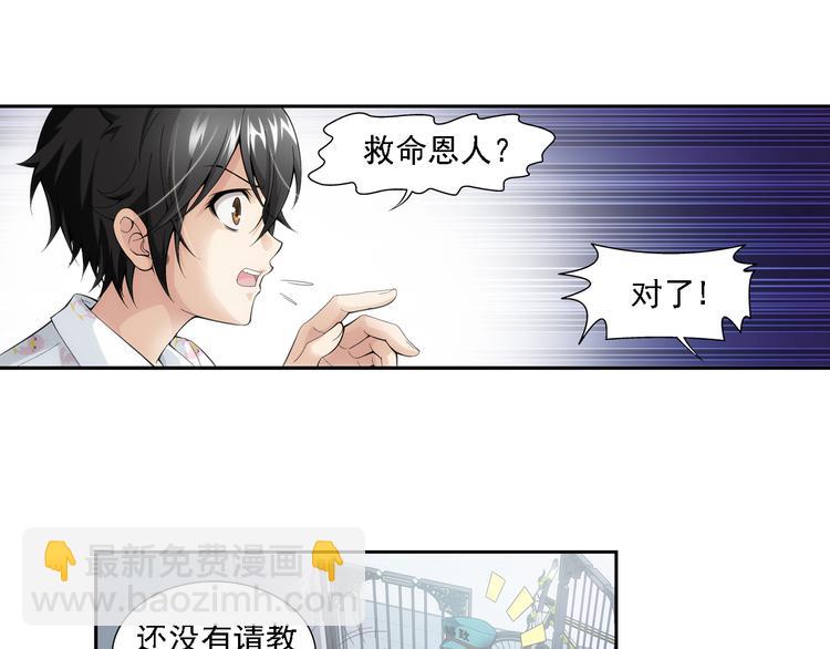 🍔狼族少年 第40话 做回自己（下） 第39页