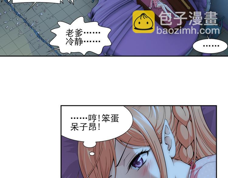 🍔狼族少年 第40话 做回自己（下） 第5页