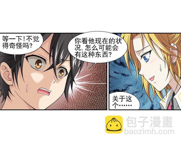🍔狼族少年 第42话 夜访鬼宅（下） 第4页