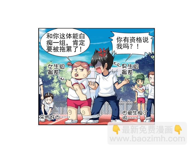 🍔狼族少年 第44话 惊爆校园（下） 第10页