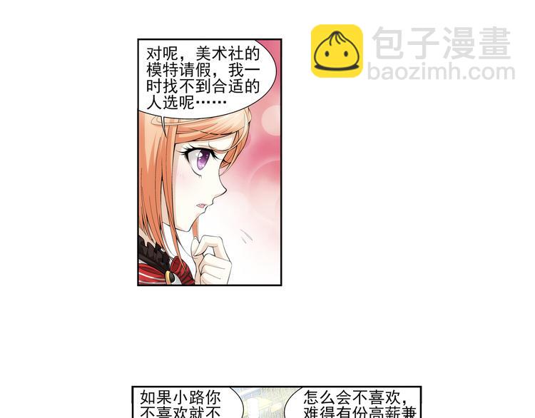 🍔狼族少年 第44话 惊爆校园（下） 第21页
