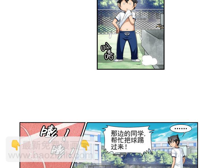 🍔狼族少年 第44话 惊爆校园（下） 第30页