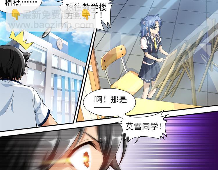 🍔狼族少年 第44话 惊爆校园（下） 第33页