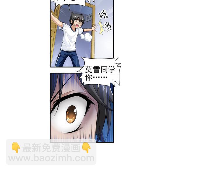 🍔狼族少年 第44话 惊爆校园（下） 第38页