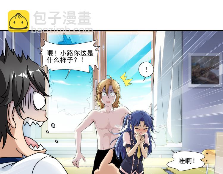 🍔狼族少年 第44话 惊爆校园（下） 第39页