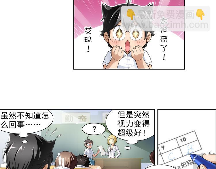 🍔狼族少年 第44话 惊爆校园（下） 第5页