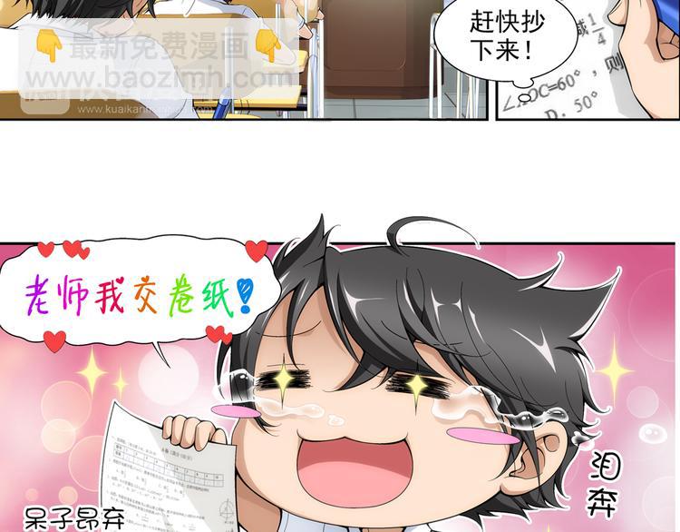🍔狼族少年 第44话 惊爆校园（下） 第6页