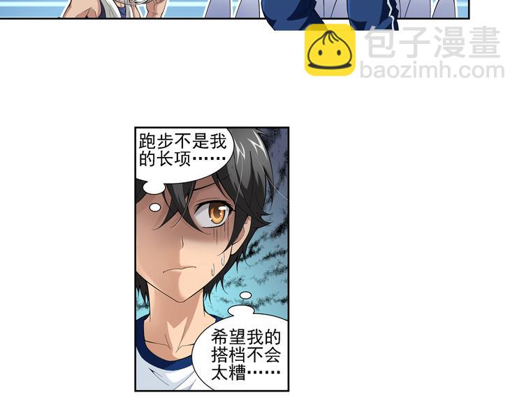 🍔狼族少年 第44话 惊爆校园（下） 第9页