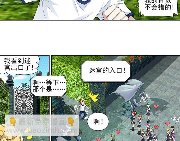 🍔狼族少年 第46话 迷宫大赛（下） 第10页
