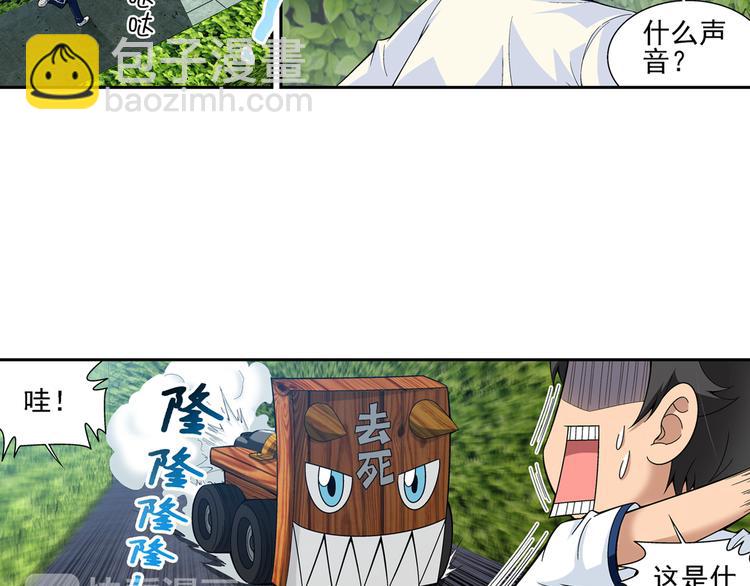 🍔狼族少年 第46话 迷宫大赛（下） 第14页