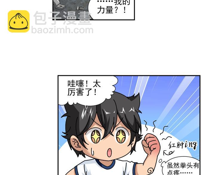 🍔狼族少年 第46话 迷宫大赛（下） 第17页
