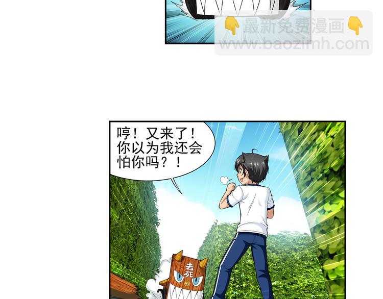 🍔狼族少年 第46话 迷宫大赛（下） 第19页