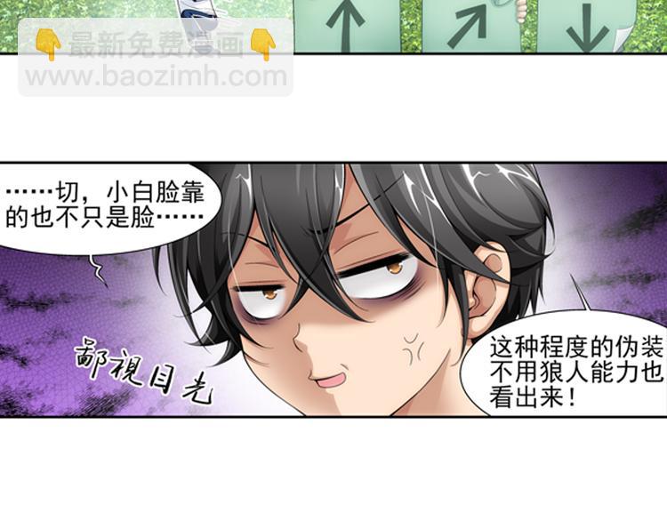 🍔狼族少年 第46话 迷宫大赛（下） 第30页