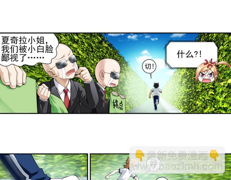 🍔狼族少年 第46话 迷宫大赛（下） 第31页
