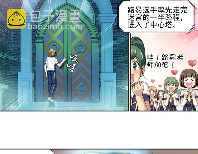 🍔狼族少年 第46话 迷宫大赛（下） 第35页