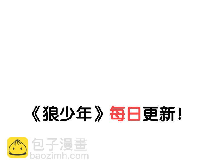 🍔狼族少年 第46话 迷宫大赛（下） 第46页
