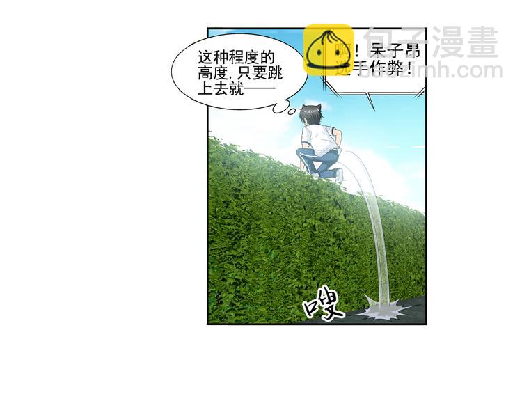 🍔狼族少年 第46话 迷宫大赛（下） 第6页